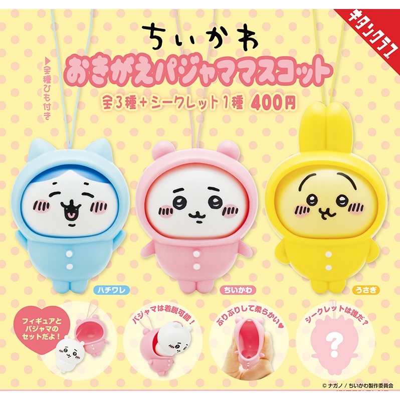 Chiikawa吉伊卡哇連帽睡衣公仔盲盒(12入盒裝)