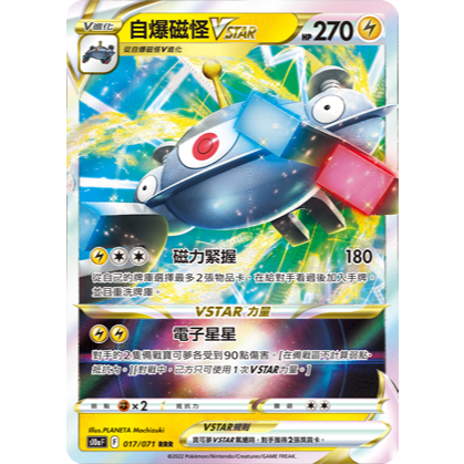 【逐電犬卡舖】寶可夢 PTCG 中文版 自爆磁怪V 自爆磁怪VSTAR 進化鍊 卡號隨機