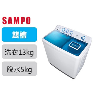 ✦優惠倒數中 驚喜價✦ ES-1300T 13KG【SAMPO聲寶】 雙槽洗衣機