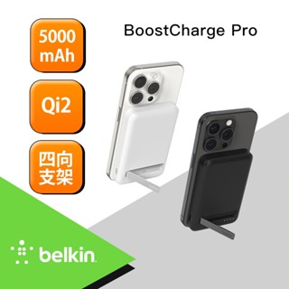 Belkin BoostCharge Pro Qi2 磁吸無線充電行動電源5000mAh-(黑/白)BPD006