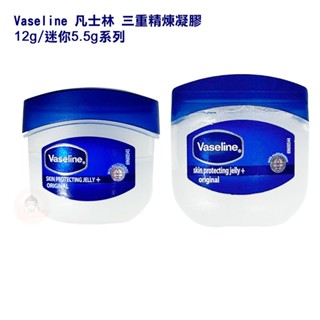 Vaseline 凡士林 三重精煉凝膠 經典原味 5.5g / 12g 【醫妝世家】 迷你版 隨身攜帶 原味 平行輸入