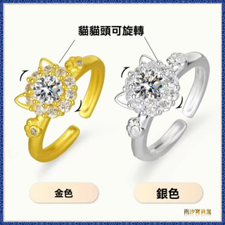 💥 臺灣熱賣 日韓輕奢高級感轉轉招財貓可旋轉開口戒指送禮混合寶石鑲嵌小眾設計感時尚可愛個性食指戒ing 品質