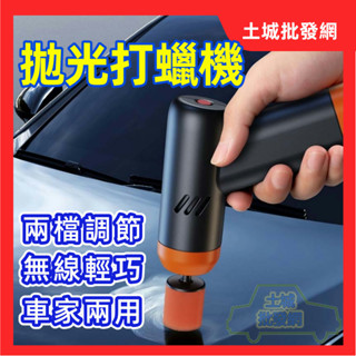 💥土城批發💥無線打蠟機 汽車刮痕修復機 拋光機 打磨機 刮痕修復 無線電動拋光機 無線電動打蠟機