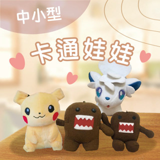 ★限時特賣★娃娃 | 玩偶/毛絨玩具/皮卡丘/冰六尾/神奇寶貝/寶可夢/多摩君