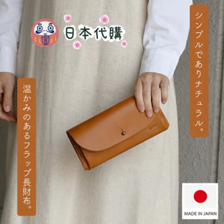 ✨🌸喜崎屋🌸✨ 預購✈️【Folna 日本品牌】 翻蓋式長夾 皮夾《二色》 牛革、日本製