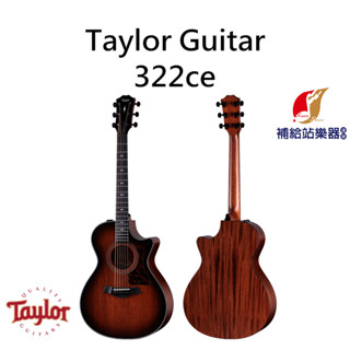 泰勒吉他 Taylor 322ce 全單板 木吉他 民謠吉他 熱帶桃花心木面單板 熱帶桃花心木側背單板【補給站樂器】