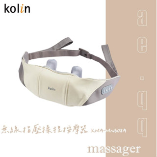 【蝦幣回饋10%】【Kolin 歌林】無線指壓揉捏按摩器/肩頸按摩/後扣背帶(KMA-MN608A)