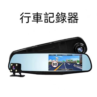 【低價出清🔥僅2個】行車記錄儀 行車紀錄器 電子後視鏡