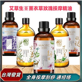 【臺灣🔥】艾草生薑薰衣草玫瑰按摩精油500ml 疏通經絡護膚護發 全身按摩開背刮痧 精油 美容院專用 身體油 按摩油