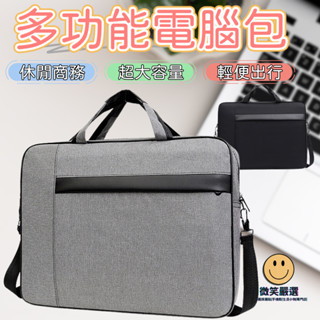 都會筆電包 休閒商務 辦公 電腦包 公事包 平板 iPAD MACBOOK Air Pro 手提包 收納包 筆記型電腦包