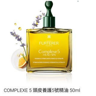 萊法耶五號精油頭皮養護（5號精油）50ml
