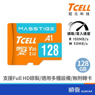 TCELL 冠元 Masstige microSD UHS-I 128G U3 A1V 30 記憶卡