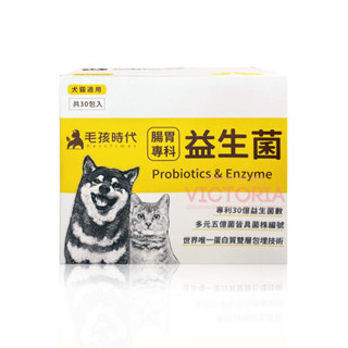開立電子發票🎀【毛孩時代】 腸胃專科益生菌 30包 - victor shop