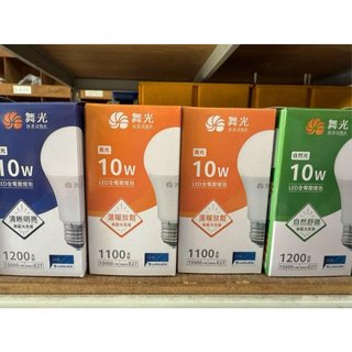 舞光E27-LED10W燈泡/ LED球泡/省電燈泡