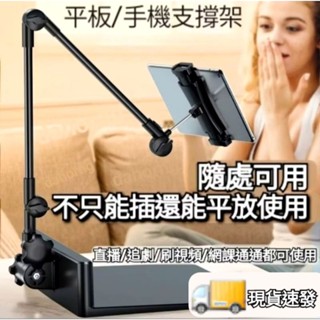 臺灣現貨不用等🚀速發⚡︎手機架 平板支架 [ 隱藏式懶人手機支架 ] 多功能ipad平板支撐架 床上免夾看電視追劇神器