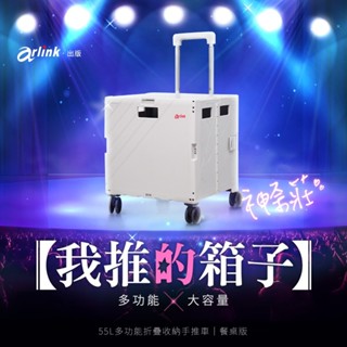 【Arlink】神奈莊 多功能55L折疊購物收納車｜餐桌版 露營推車 購物車 野餐車 折疊拉車 手推車(車麗屋)