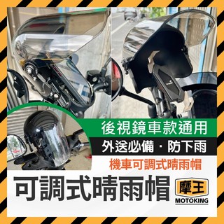摩王👑法肯 晴雨帽 機車手機遮陽 MWUPP 五匹 章魚 手機架 章魚手機架 手機支架 機車改裝 全新迪爵 手機架