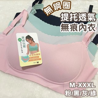 ❤️隔日到店❤️ 加大 無鋼圈 無痕 透氣 女內衣 包覆 吸濕排汗 集中 提託 女 內衣 女生 無鋼圈內衣 無痕內衣 涼
