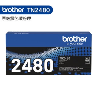 Brother TN-2480 黑 原廠碳粉匣 適用 L2375DW L2715DW L2750DW L2770DW