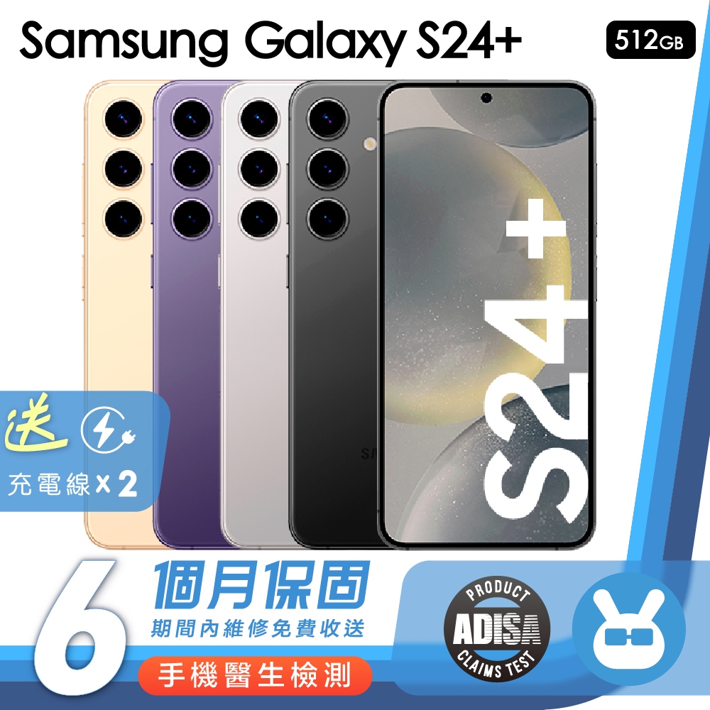 Samsung Galaxy S24+ SM-S9260 12G | 512G  Android 優選二手機 保固6個月