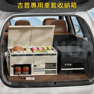 汽車收納箱 後備箱儲物盒吉普 Wrangler Grand Cherokee Gladiator 多功能整理箱 車內收納