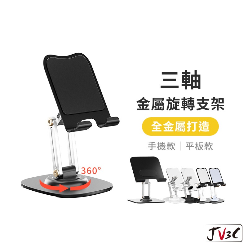 三軸金屬旋轉支架 桌面折疊懶人支架 多功能伸縮 平板支架 直播手機架 懶人支架 手機支架 手機架 立架
