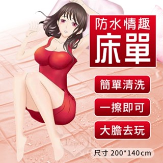 【情趣工廠】防水情趣床單【200*140cm】推油按摩潤滑濕身野戰通用床墊 娃娃機 擺檯 情趣用品 69情趣 強力 高潮
