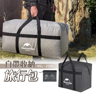 大容量 100l 旅行包 臺灣出貨 免運 naturehike nh 挪客 大容量露營旅行收納包 行李包 收納袋 旅行袋
