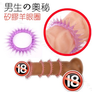 💯現貨💯屌の奧秘-矽膠羊眼觸毛刺激圈 加大 加粗 鎖精 老二套 增粗套 持久 延時 加強 持久套 入珠環 情趣用品