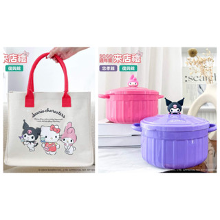 sogo 來店禮 * 造型隔熱碗2入 / 經典帆布袋 酷洛米 美樂蒂 三麗鷗 kuromi melody sanrio