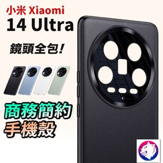 鏡頭全包手機殼 小米 14 Ultra 商務簡約手機殼 防摔殼 防撞殼 保護殼 適用 小米 14 Ultra 熊蓋讚3C