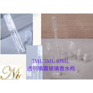 尼歐NIO 香水瓶 透明噴霧玻璃香水瓶 3ml 5ml 10ml 香水分裝瓶 化妝水 5ml銀蓋噴霧玻璃香水瓶