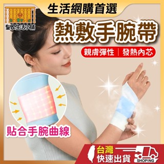 熱敷手腕帶 熱敷帶 熱敷 護腕發熱貼 手護腕 暖手腕 草本植萃熱敷 蒸汽草本護手腕 蒸汽熱敷貼