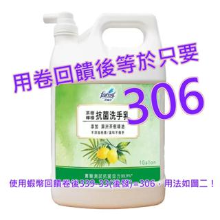 花仙子 茶樹檸檬抗菌洗手乳 3.8公升#326987
