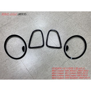612汽配 Mini Cooper R55 R56 R57 R58 R59 替換件 卡扣式 前大燈框 後尾燈框 鋼琴黑