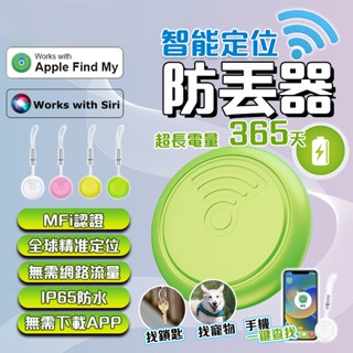 【桃園貨6h】全球定位器 CPS定位器 寵物追蹤器 智慧防丟器 兒童老人定位器 機車車輛定位 防丟器 蘋果專用 全球定位