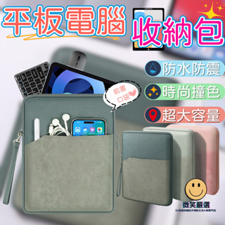 都會 筆電包 平板收納包 絨毛內裡 加厚防震 防潑水 iPad 收納包 平板保護套 Macbook 手提包 電腦包