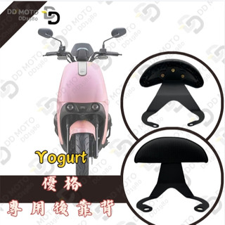 KYMCO Yogurt優格125後靠背 機車靠背 機車後靠背 光陽機車 KYMCO Yogurt後靠背 優格 現貨
