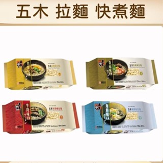 五木拉麵 肉燥/海鮮/牛肉/香菇 (4人份裝) 快煮3分鐘