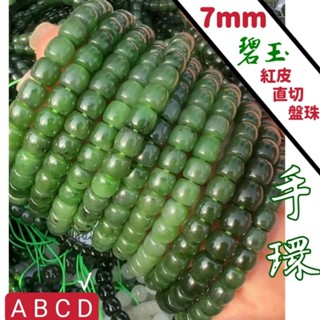 碧玉直切手環7mm盤珠手珠新疆和田碧玉手串和闐手鍊附證D組YPS241123-4