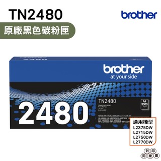 Brother TN-2480 TN2480 原廠碳粉匣 L2770DW L2715DW L2375DW L2750DW