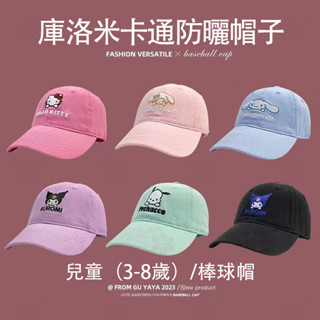 【桃園出貨】庫洛米 兒童 棒球帽 夏季 遮陽 鴨舌帽 玉桂狗 男女孩 可愛 防曬 帽子 卡通風 清涼 寬簷 可愛
