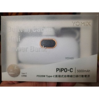 Yomix 優迷 20W快充進化款 Type-C直插式自帶線口袋行動電源 可同時充兩台
