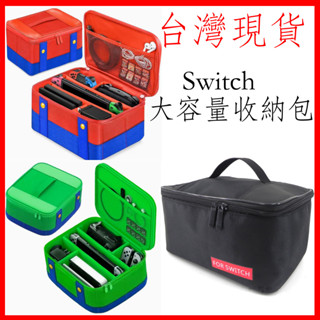 臺灣現貨 Switch OLED 收納包 超大收納包 Switch 主機收納包 整理包 隔層可調整 原廠標配全收納