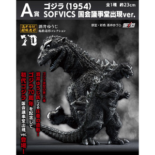 【預購免運】😎日版 一番賞《哥吉拉》70th Anniversary A賞 哥吉拉(1954) 國會議事堂出現 公仔