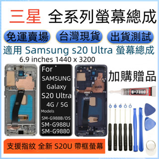 支援指紋 三星 S20u 螢幕 Samsung Galaxy SM-G988 LCD 三星 S20 Ultra 螢幕總成