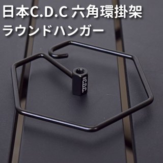 🔥現貨 日本CDC 官方授權代理 燈架🔥六角燈環 露營燈架 瀝水架 露營燈 38燈 gz燈 燈柱 燈架