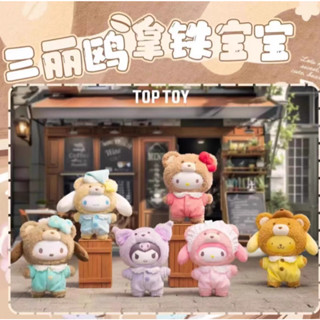 <蛋黃限定>☕補貨啦🍶 TOPTOY 三麗鷗拿鐵搪膠毛絨 正品盒玩 確認款 三麗鷗拿鐵寶寶 酷洛米 美樂蒂 布丁狗 現貨