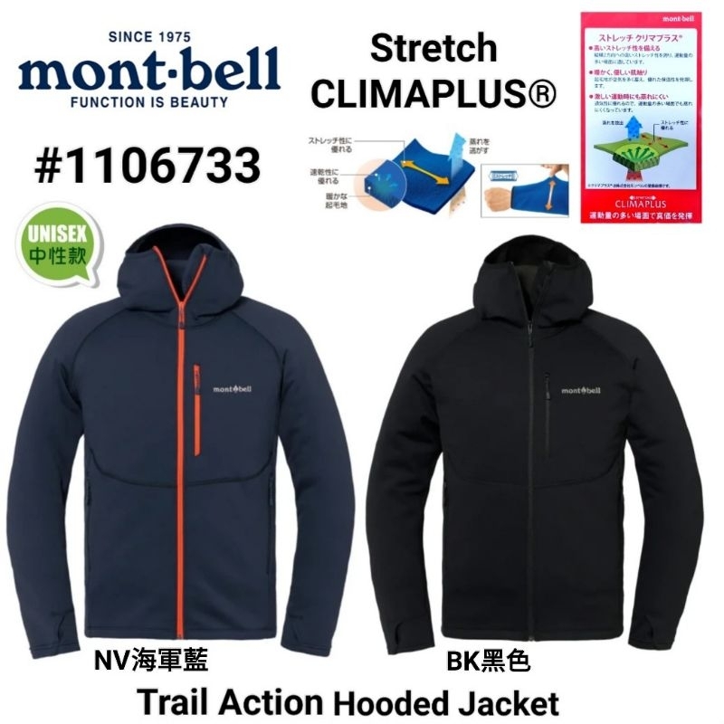 日本mont-bell中性款Trail Action Hooded Jacket 刷毛保暖連帽外套#1106733