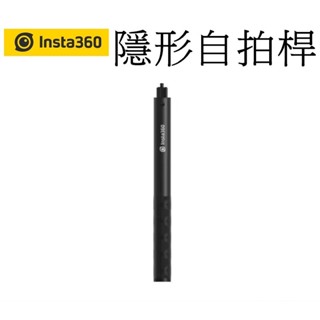 【Insta360】配件-隱形自拍桿 (114cm) 自拍 隱形 輕量化設計
